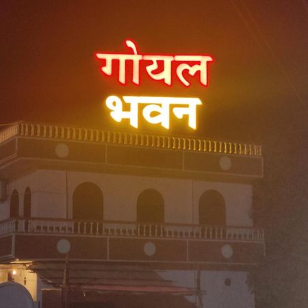 Goyal Bhawan Hotel Khātu Eksteriør billede